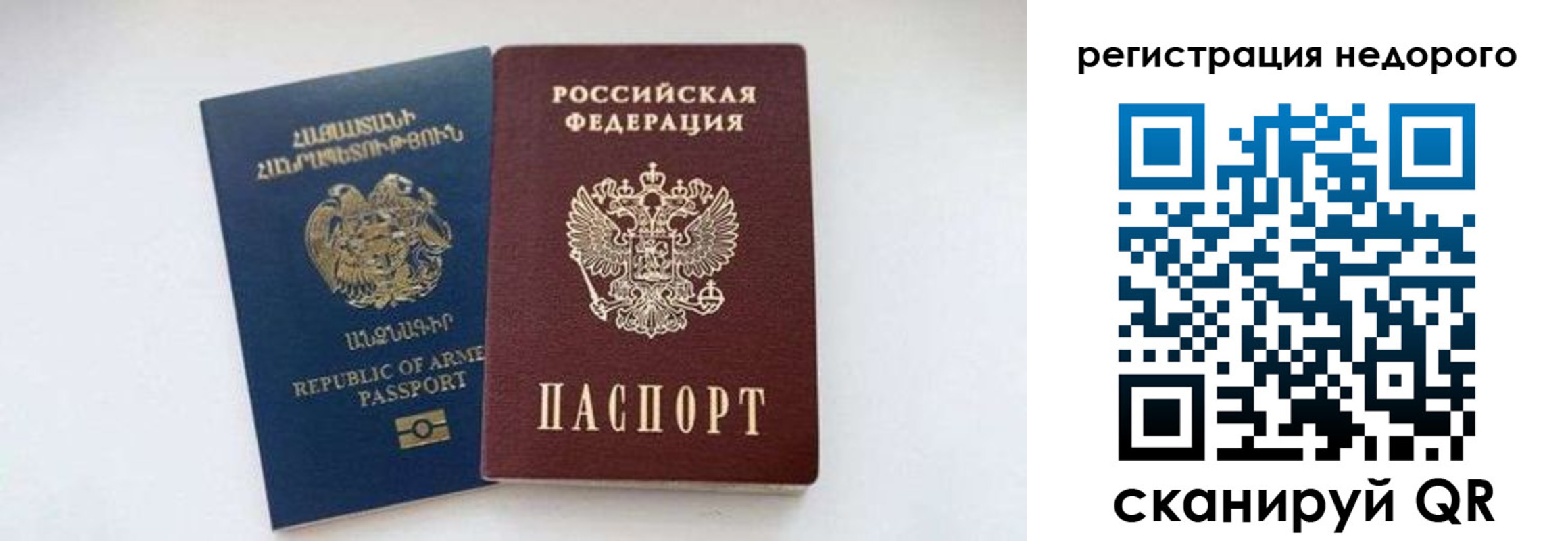 временная регистрация поиск в Орске