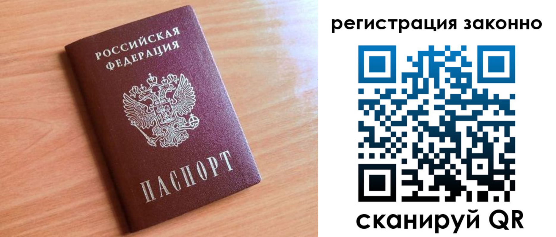 временная регистрация недорого в Орске