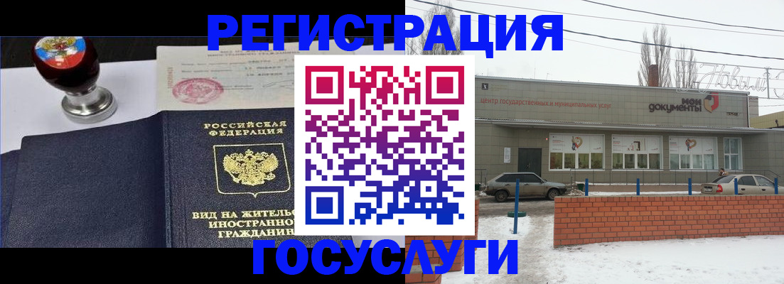 прописка для работы в Орске