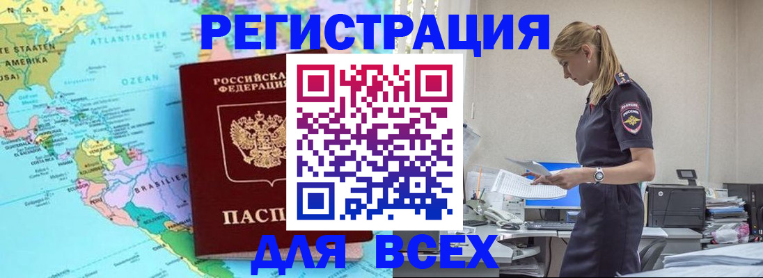 временная регистрация недорого в Орске