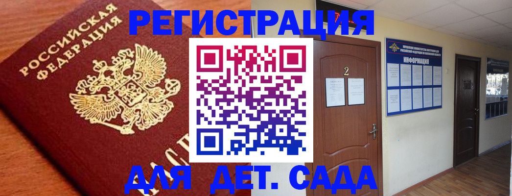 прописка паспорт в Орске