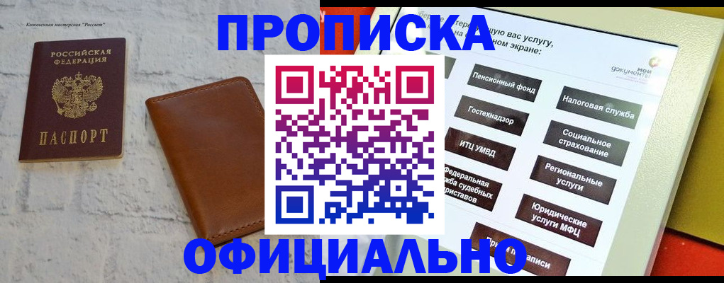 временная регистрация в квартире в Орске