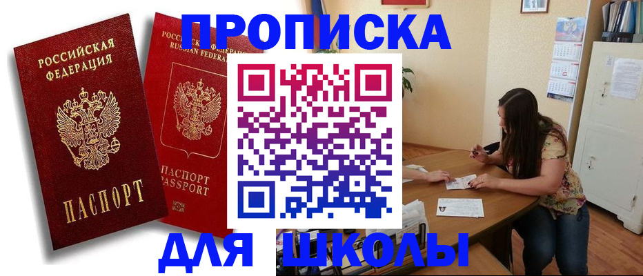 временная регистрация купить в Орске