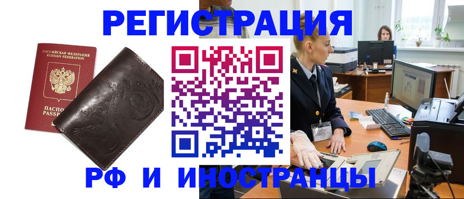 временная регистрация законно в Орске