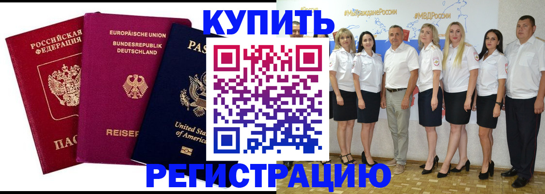 прописка в квартире в Орске