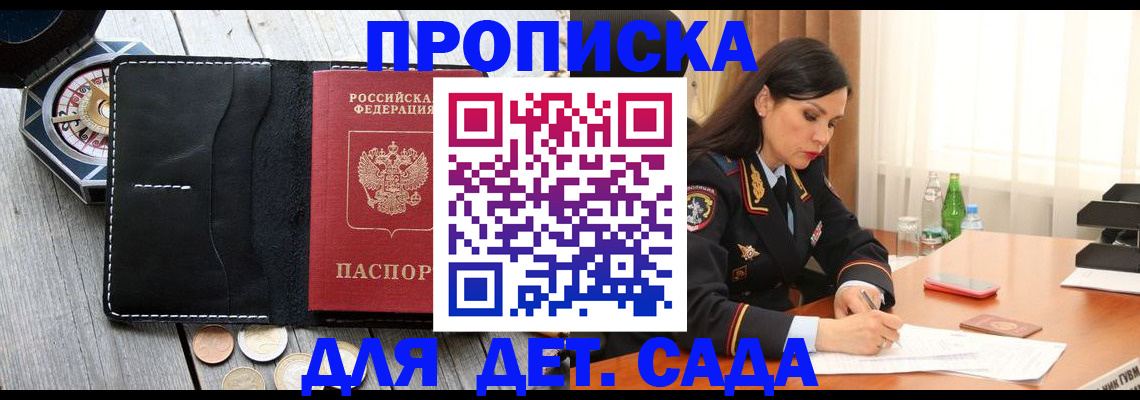 прописка штамп в Орске