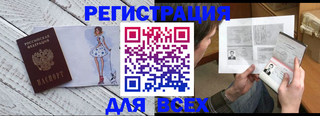 временная регистрация гарантия в Орске